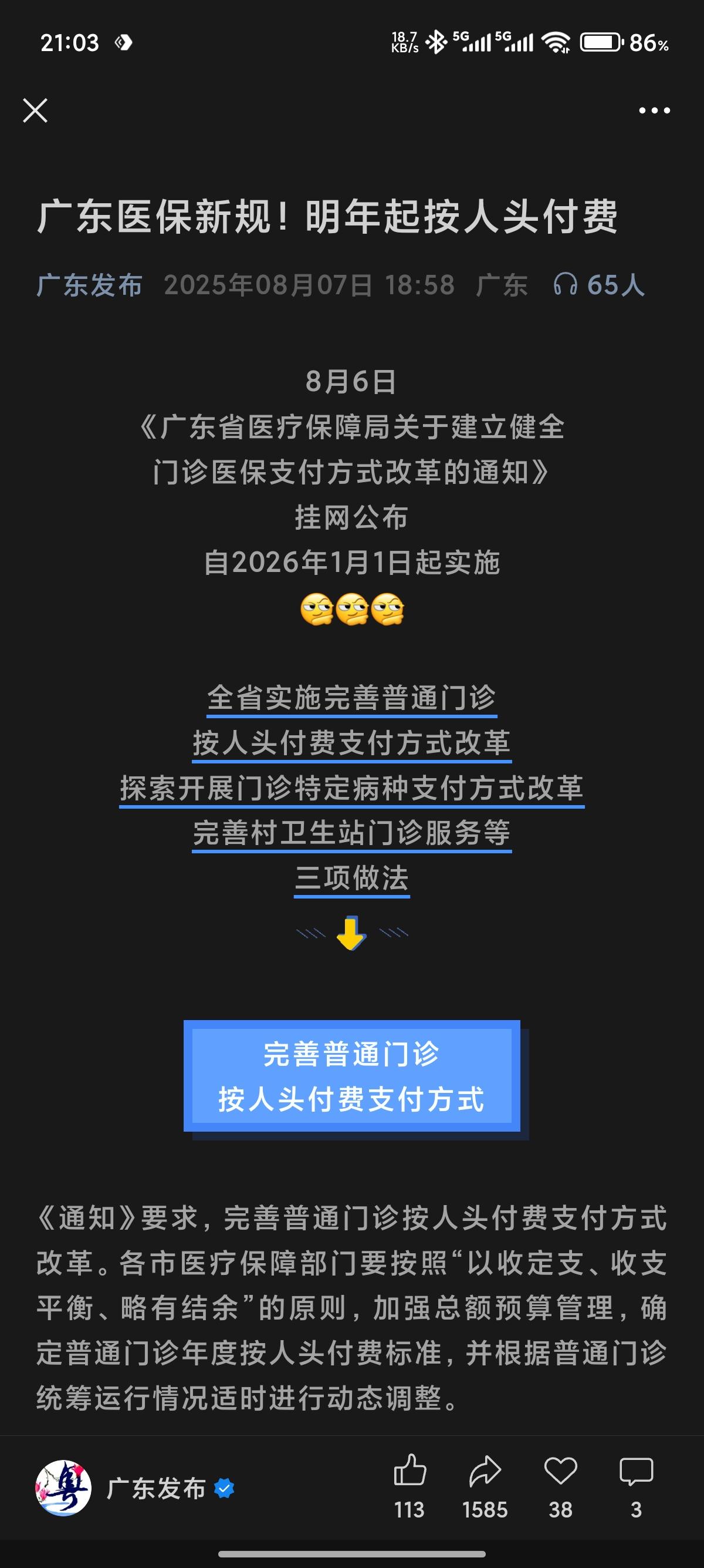 医保新规
